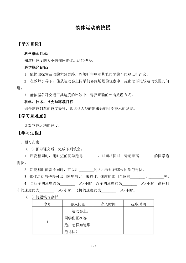 青岛版（六三制2017秋）科学四上 21 物体运动的快慢 学案（无答案）