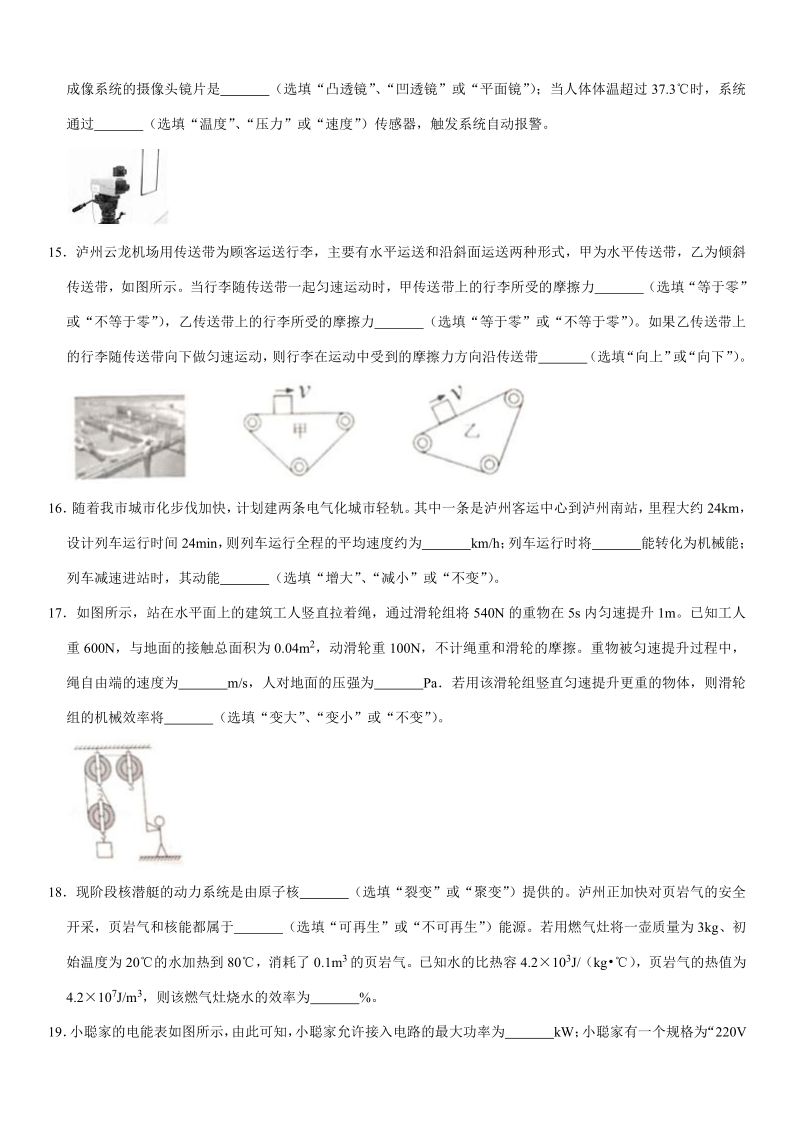 2020年四川省泸州市中考物理试卷（解析版）