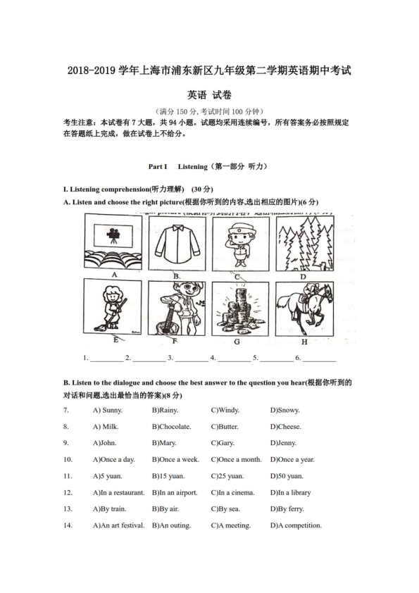 上海市2019年浦东新区初三下学期英语中考二模试卷（PDF版 含答案 无听力材料和听力音频）