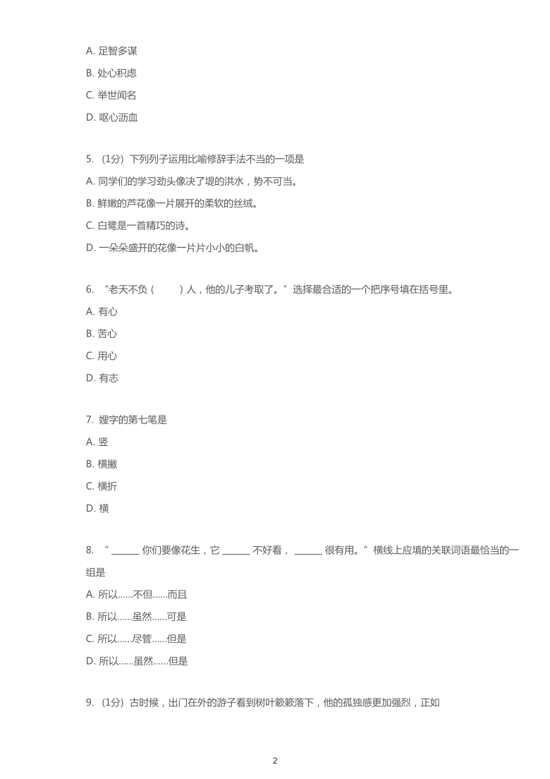 统编版2019~2020学年山东泰安新泰市五年级上学期期末语文试卷（PDF版   含答案）