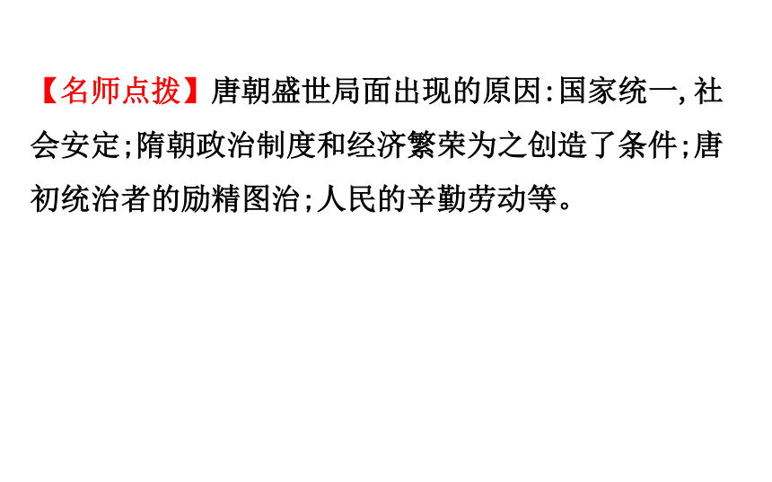 2018届人教版历史中考一轮复习课件：第四单元 繁荣与开放的社会