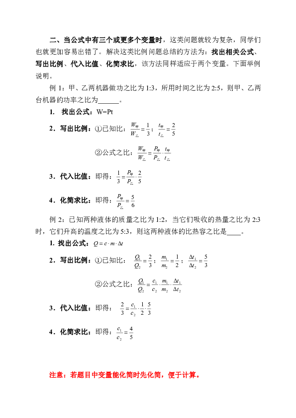 怎样解决初中物理中的比例问题