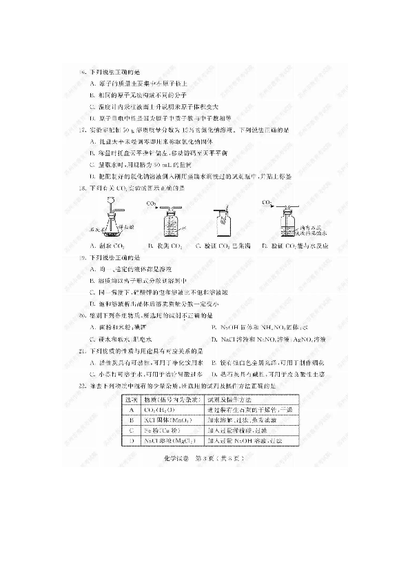 2019年江苏省苏州市中考化学试卷（扫描版有答案）