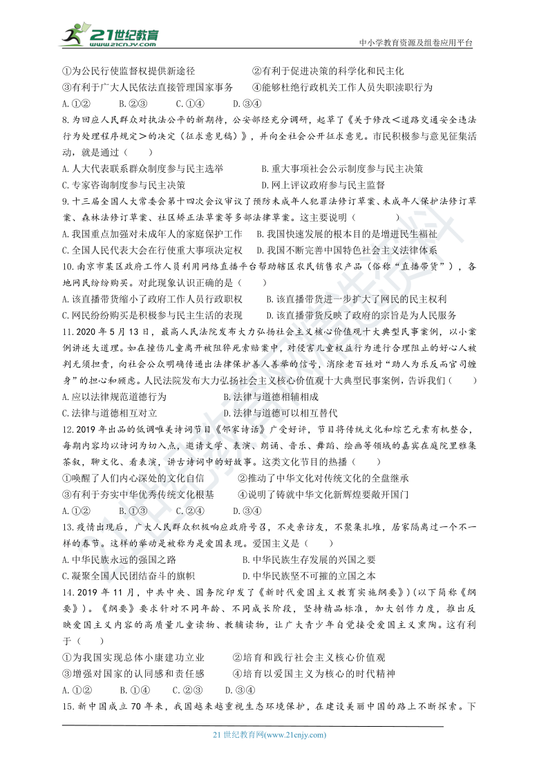 2020-2021学年第一学期九年级上册《道德与法治》期中模拟试卷（word版，含答案）