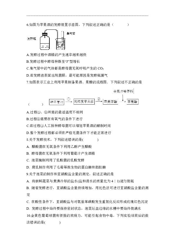 安徽省定远县育才学校2019-2020学年高二5月月考生物试题