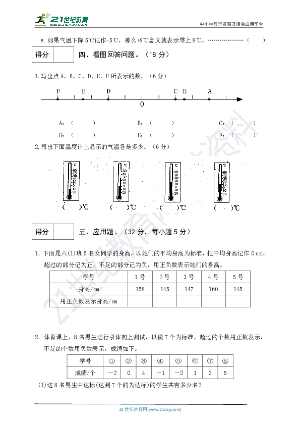 人教版六年级数学下册第一单元测试卷1（有答案）