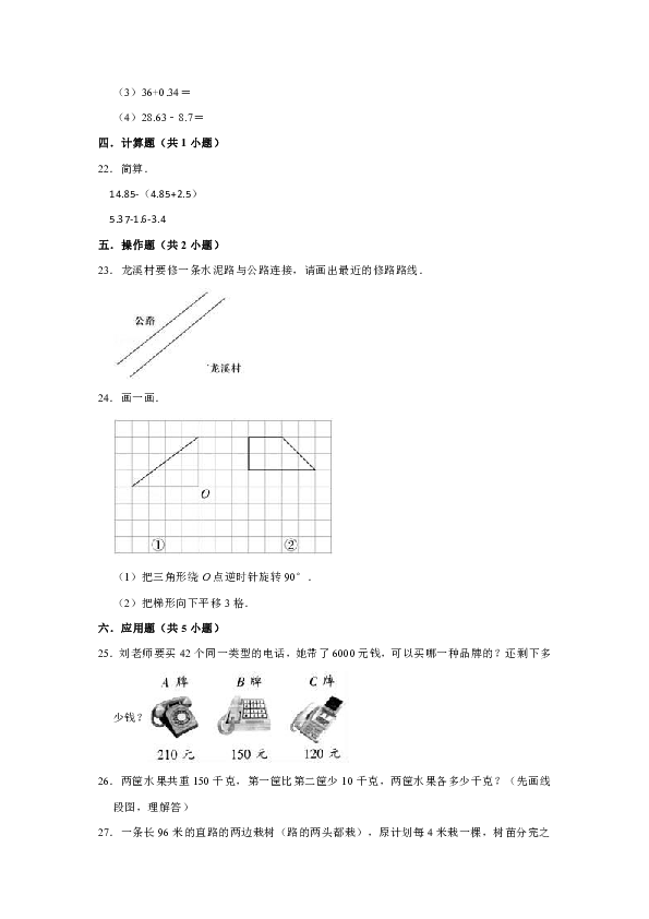 2019-2020学年北京版小学四年级下册期末考试数学试卷1（有答案）