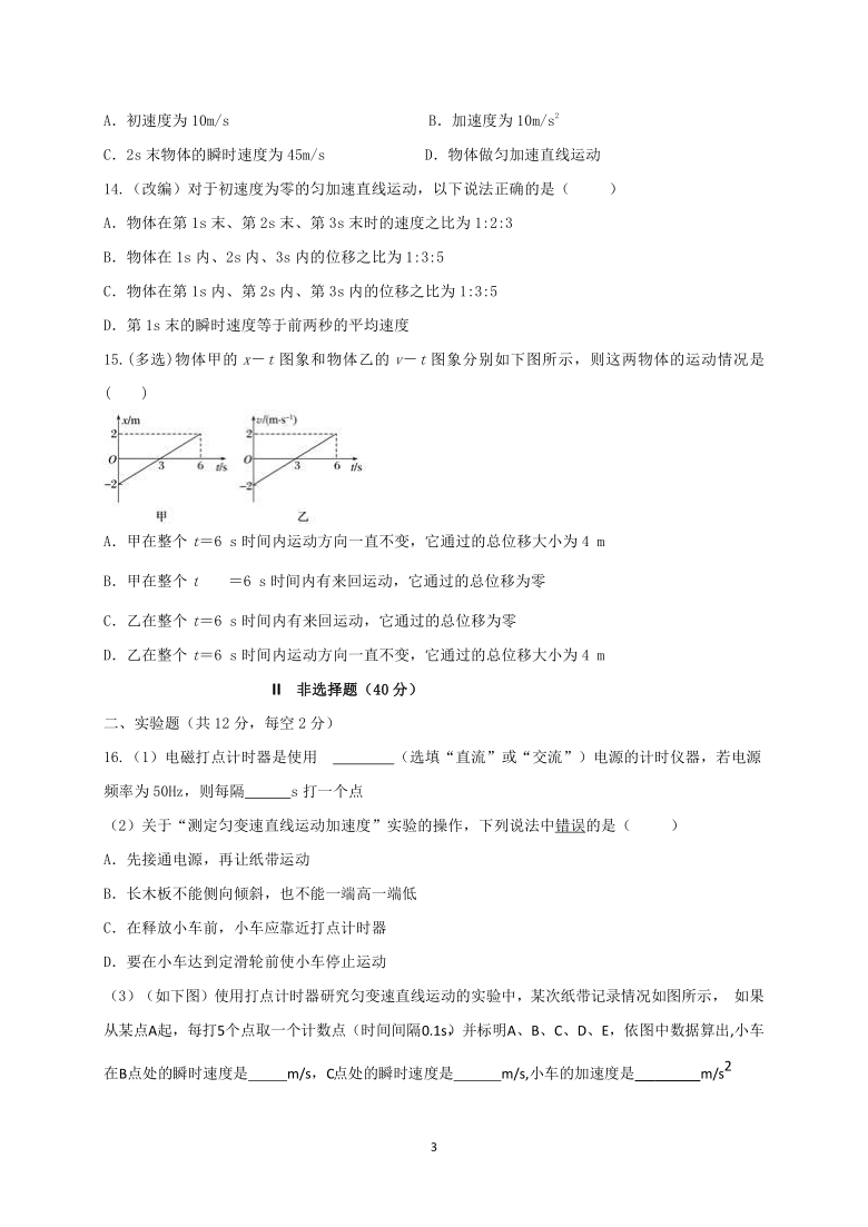 陕西省黄陵中学2020-2021学年高一（本部）上学期期中考试物理试题 Word版含答案