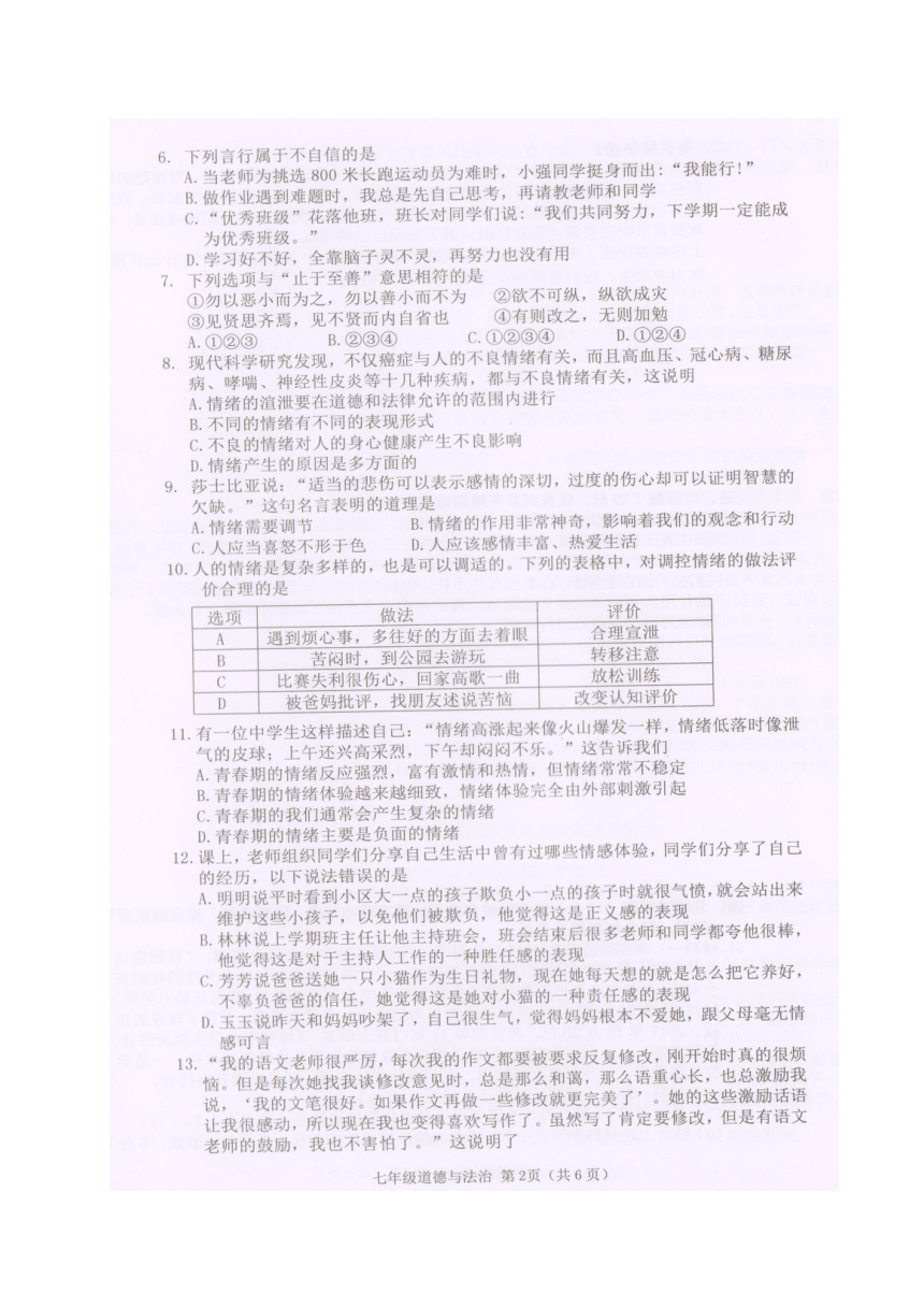 广东省潮州市潮安区2017-2018学年七年级下学期期末检测道德与法治试题（扫描版，含答案）