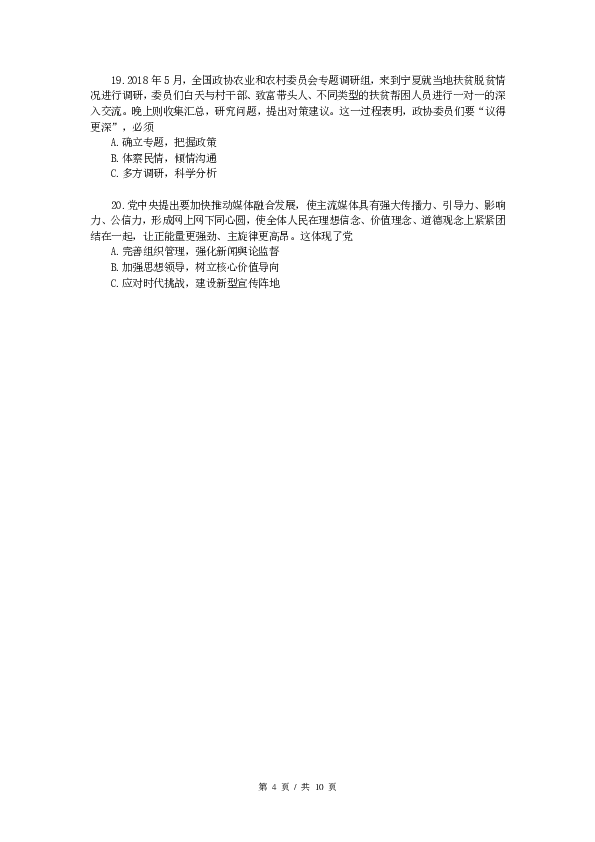 上海市2019届嘉定区高考政治二模试卷（PDF版含答案）