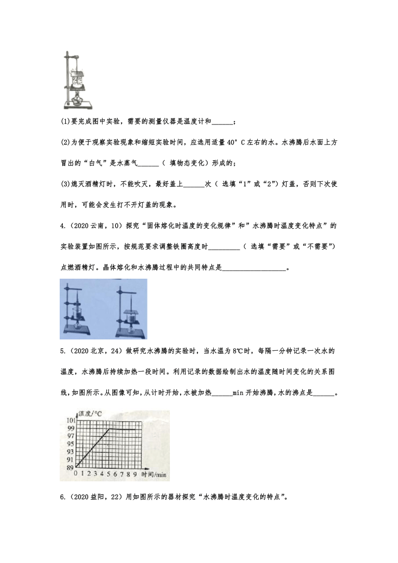 2020年中考物理真题专项训练——专题：物态变化实验探究（word含答案）