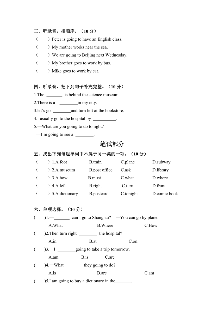 人教版(PEP)小学英语六年级上册期中检测卷（含听力书面材料与答案）