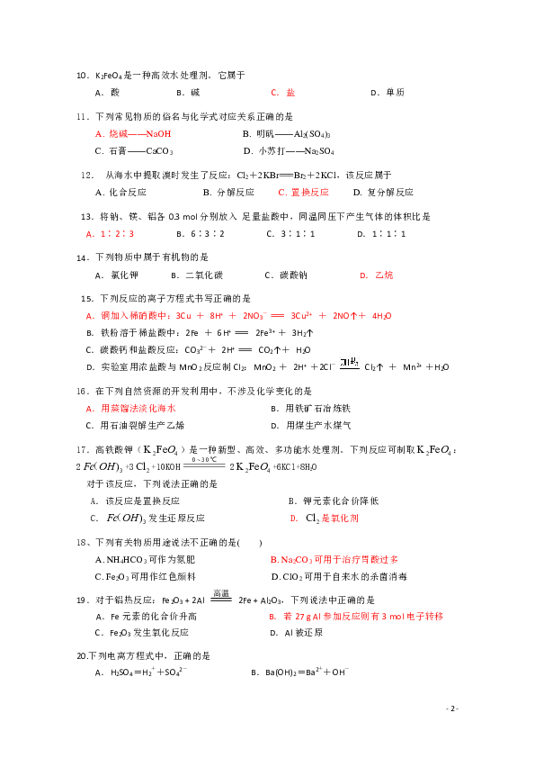 江苏省大桥高级中学2019-2020学年高二上学期期中考试化学（必修）试题 word版