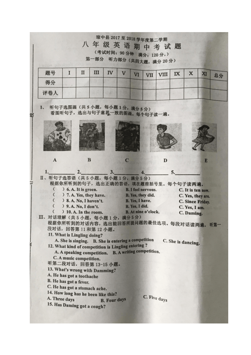 海南省琼中县2017-2018学年八年级下学期期中考试英语试题（图片版）