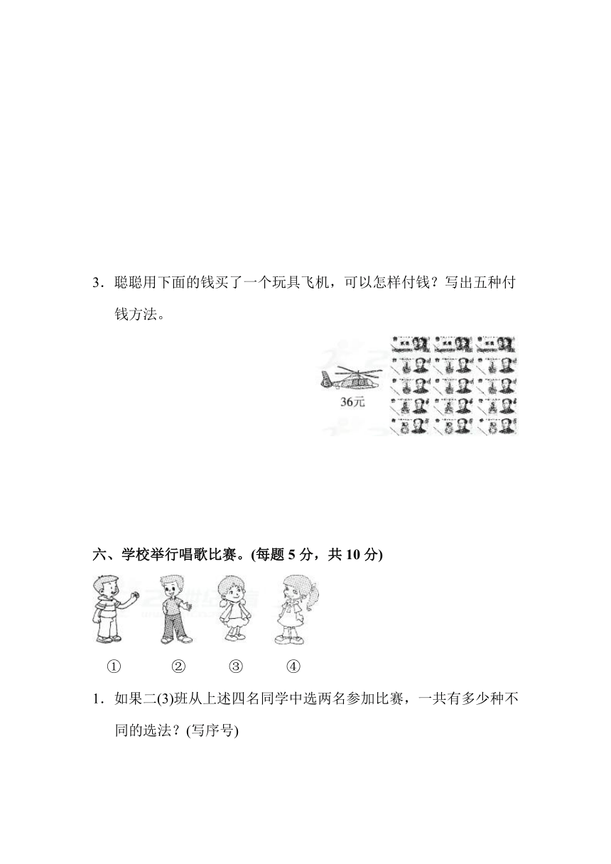 数学二年级上人教版8 数学广角达标测试卷（含答案）