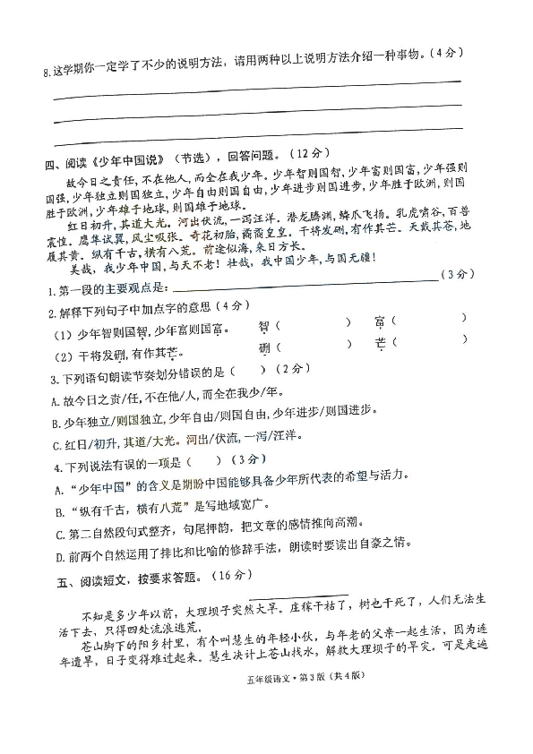 统编版湖南省长沙市雨花区2019下半年学期（第一学期）五年级语文期末考试试题 （扫描版，无答案）