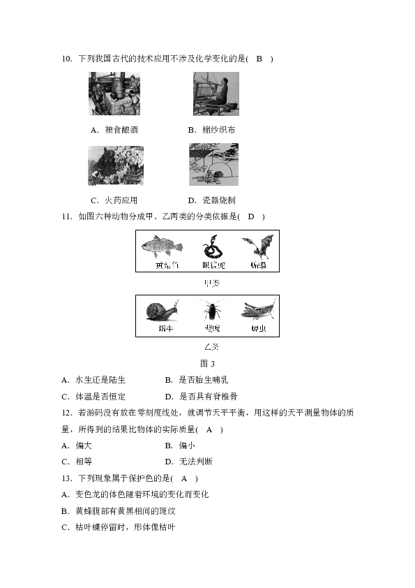 华师大版七年级科学上册 期末质量评估试卷(二)（含答案）