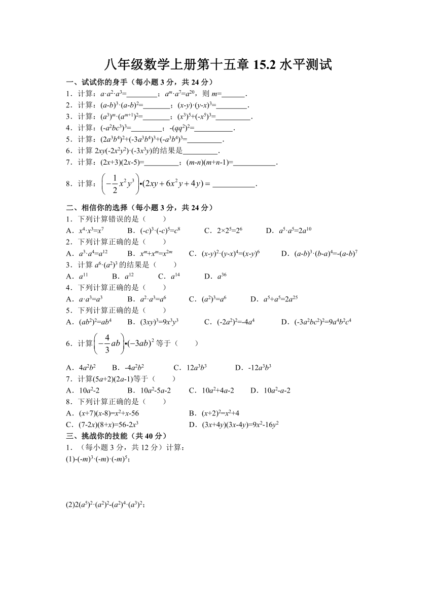 （试题3）15.2乘法公式