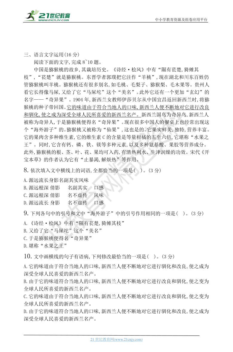 专练05古代诗文阅读+语言文字运用 -2021届高考语文二轮复习新高考版（含解析）