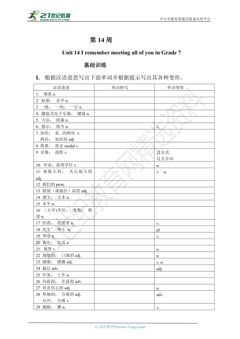 Unit 14 I remember meeting all of you in Grade 7  单元同步训练及答案（基础+能力）