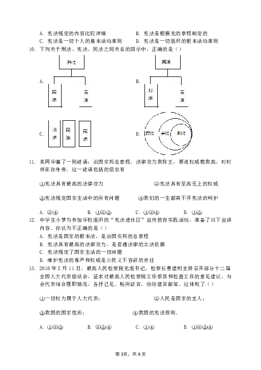 山东省滨州市2018-2019学年下学期八年级道德与法治第一次检测试题