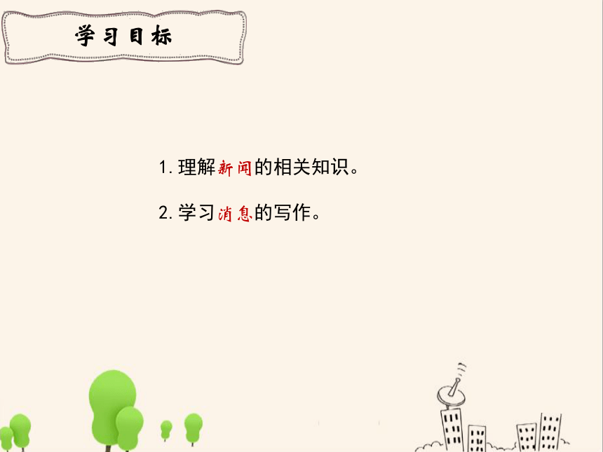 《新闻写作》教学课件（17张PPT)