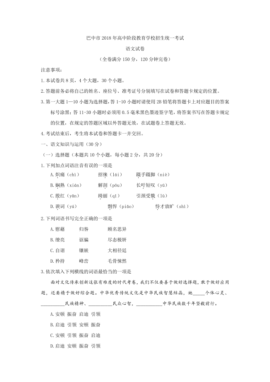 巴中市2018年高中阶段教育学校招生统一考试语文试卷（word版，含答案）