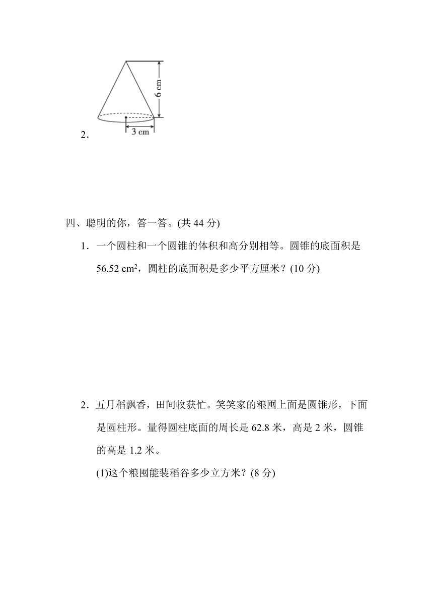 2圆锥的体积的计算过关练习20212022学年北师版数学六年级下册含答案