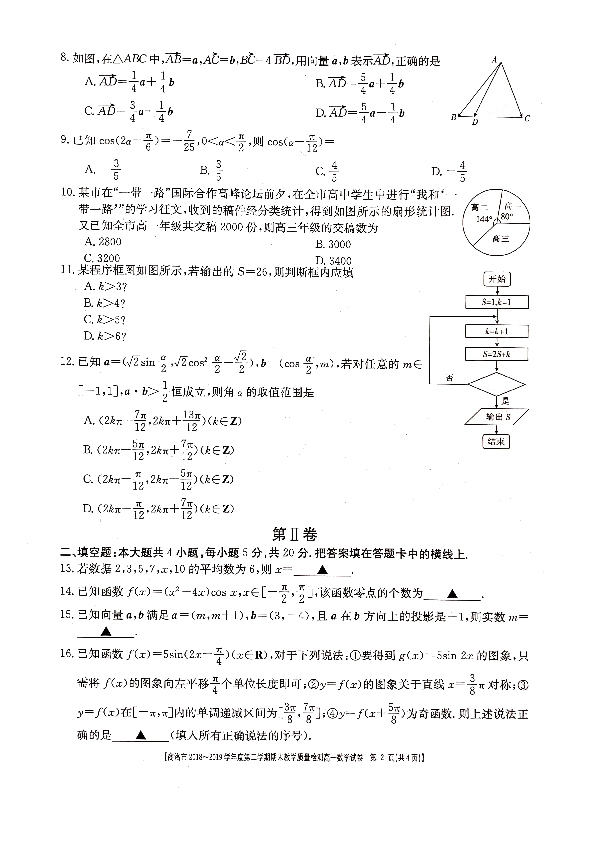 陕西省商洛市2018-2019学年高一下学期期末教学质量检测数学试题 PDF版含答案