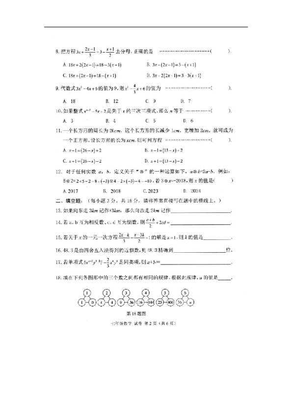 广西省昭平县四中2018-2019学年七年级上学期期中考试数学试卷（扫描版，含答案）