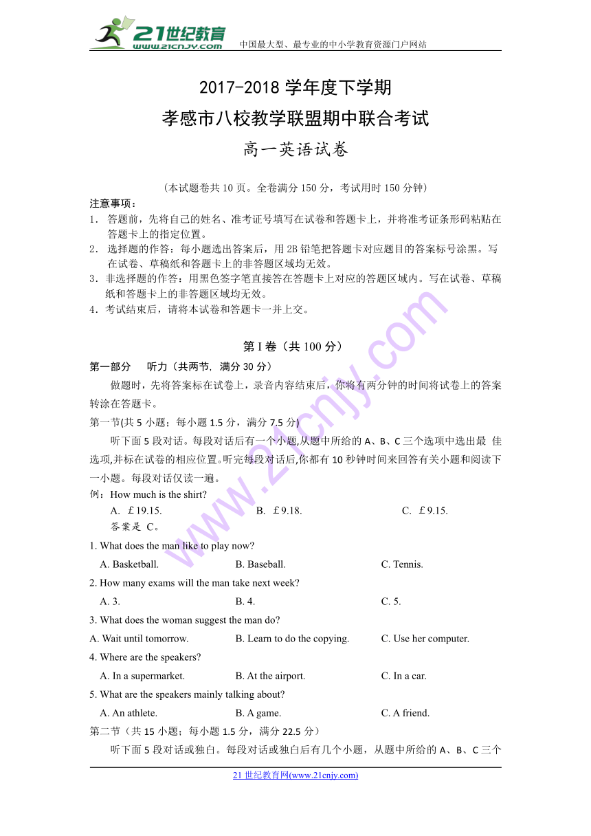 湖北省孝感市八校教学联盟2017-2018学年高一下学期期中联合考试英语试卷