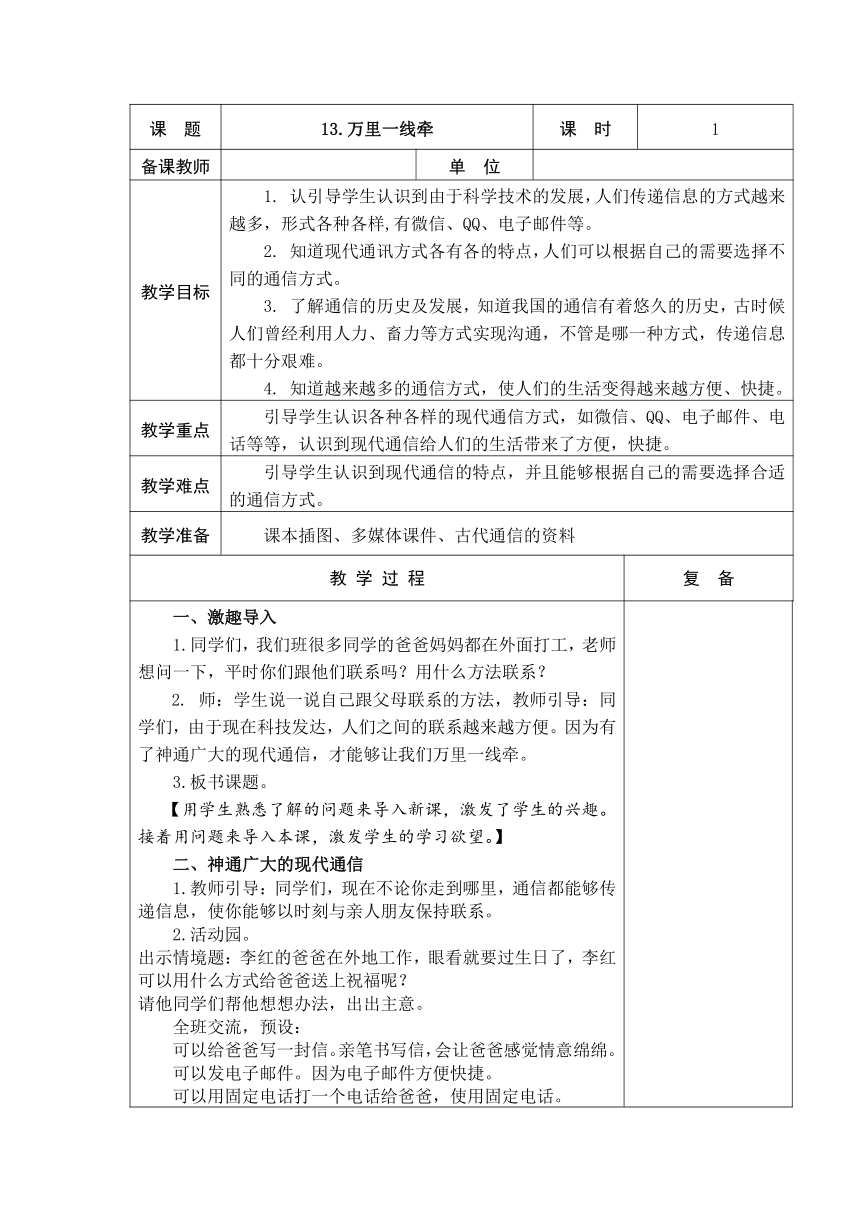 13.万里一线牵  教案（2课时）+当堂达标训练题