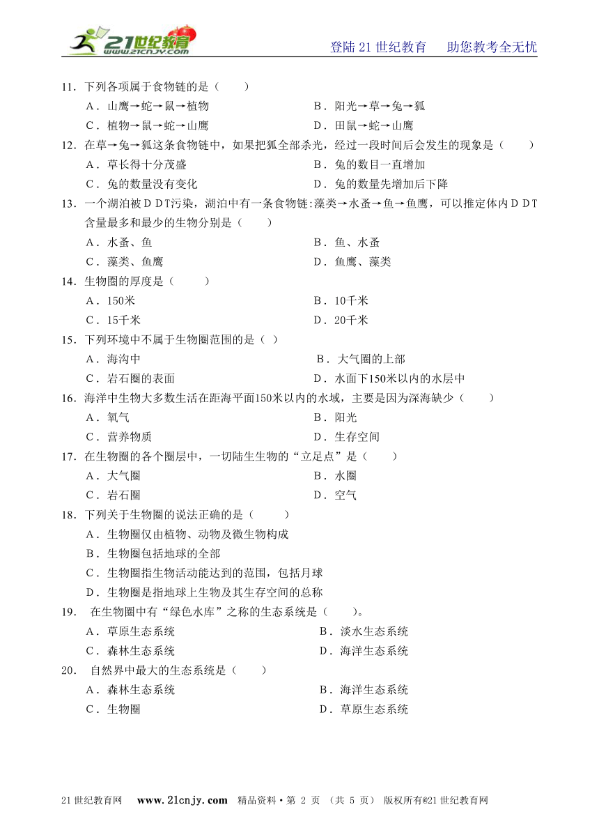 人教新课标七上生物单元评价（二） 第一单元第二章 了解生物圈