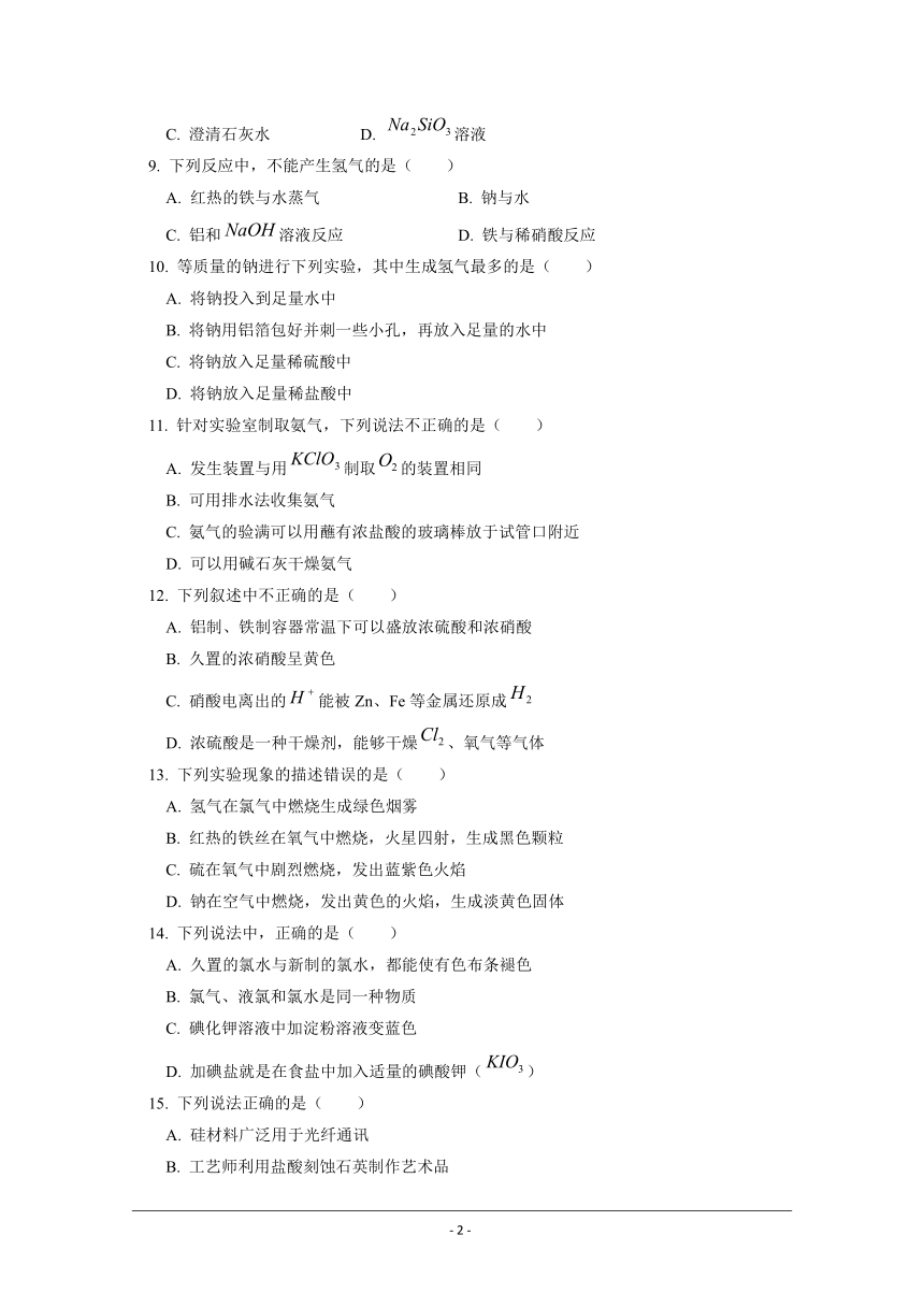 陕西省黄陵中学2017-2018学年高一（普通班）上学期期末考试化学试题