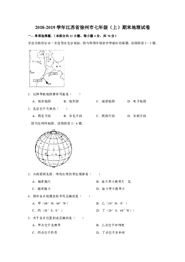 江苏省徐州市2018-2019学年七年级（上）期末地理试卷(有答案解析)