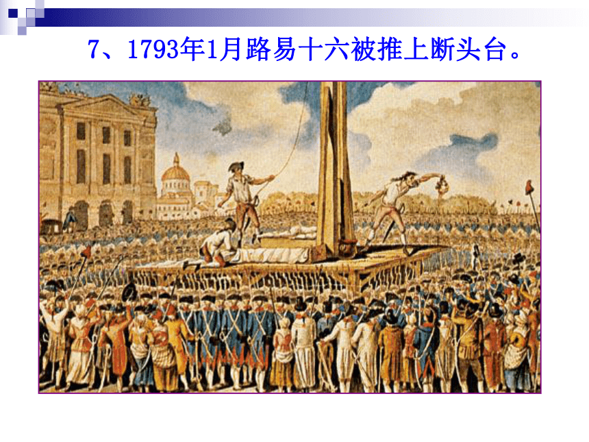 人教版九上第13课 法国大革命和拿破仑帝国 课件（43张）