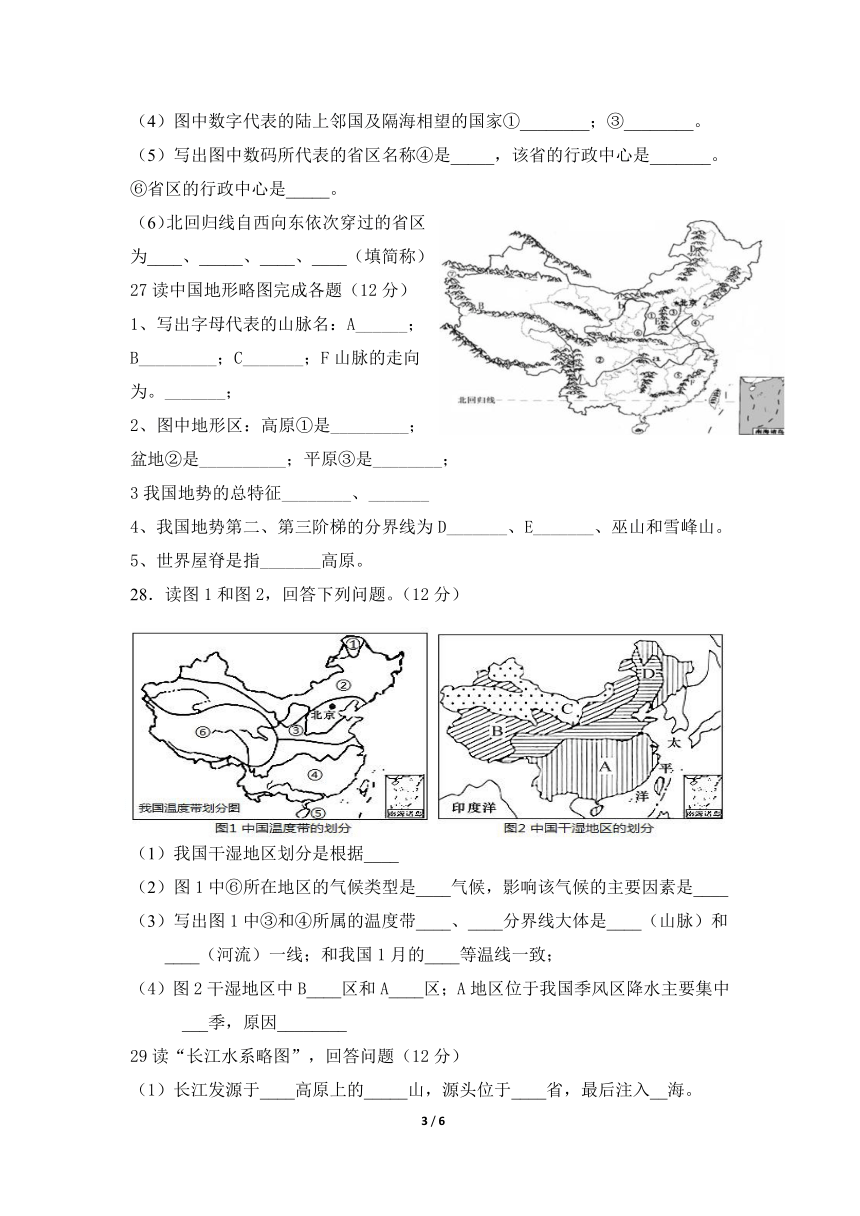 新疆塔城市第一中学20212022学年八年级上学期期中质量监测地理试卷