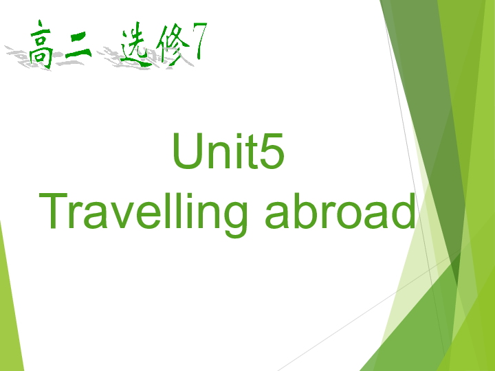 人教版高中英语 选修七 unit 5 Travelling abroad 词汇 课件（42张ppt）