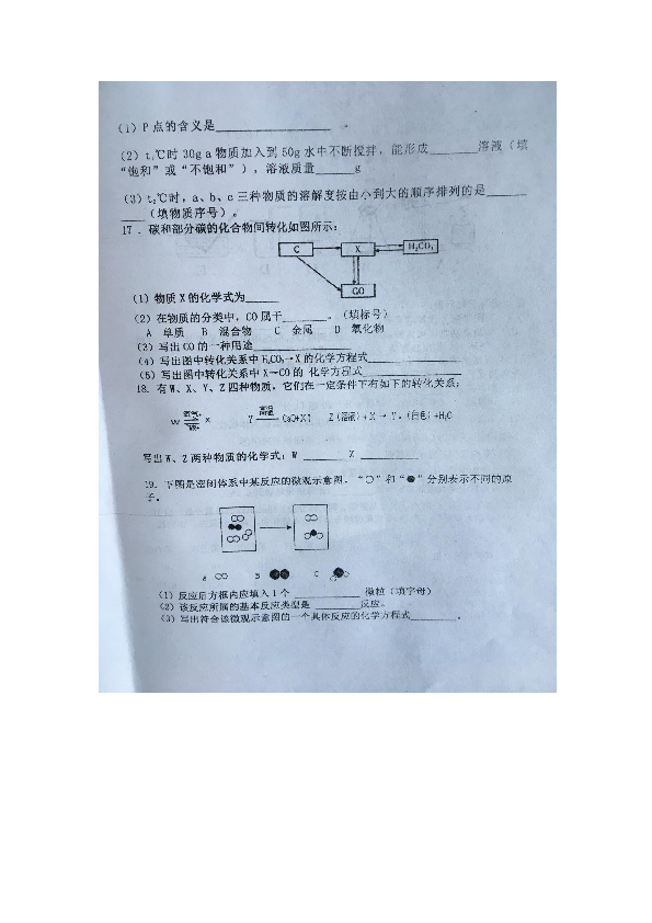 （首发）前旗四中2018-2019学年度第一学期期末考试初三年级化学试题（图片版，无答案）