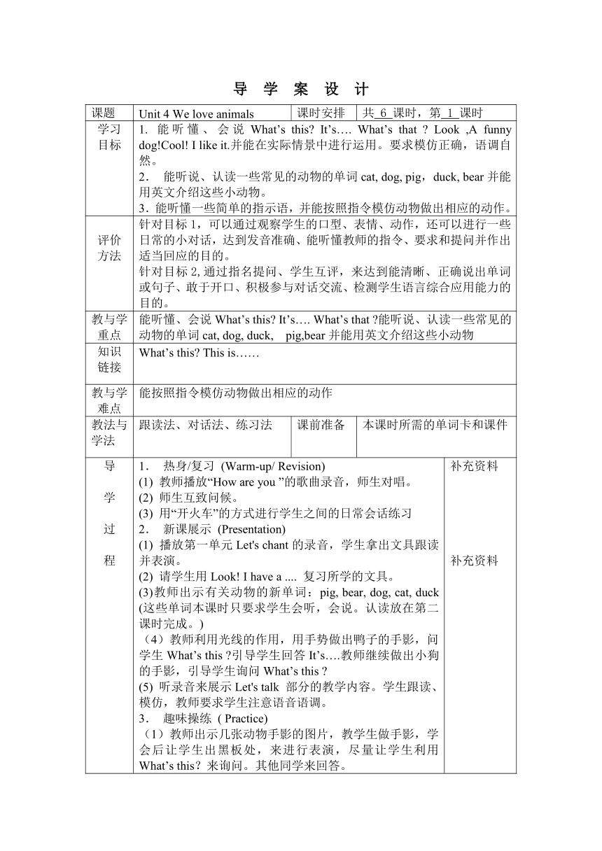 2012年三年级上册Unit 4 We love animals导学案