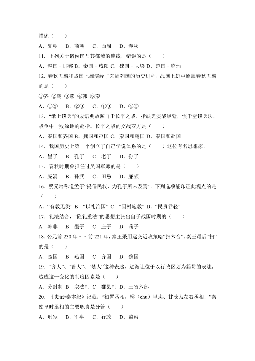 四川省自贡市富顺县童寺学区2016-2017学年七年级（上）第三次月考历史试卷（解析版）