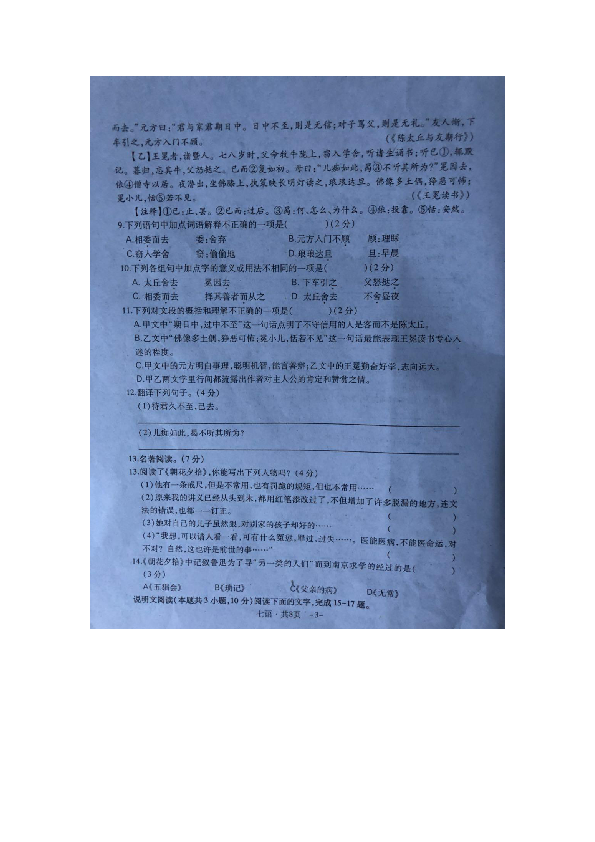 湖北省京山市2018年秋季期中教学质量检测七年级语文试卷（图片版含答案）