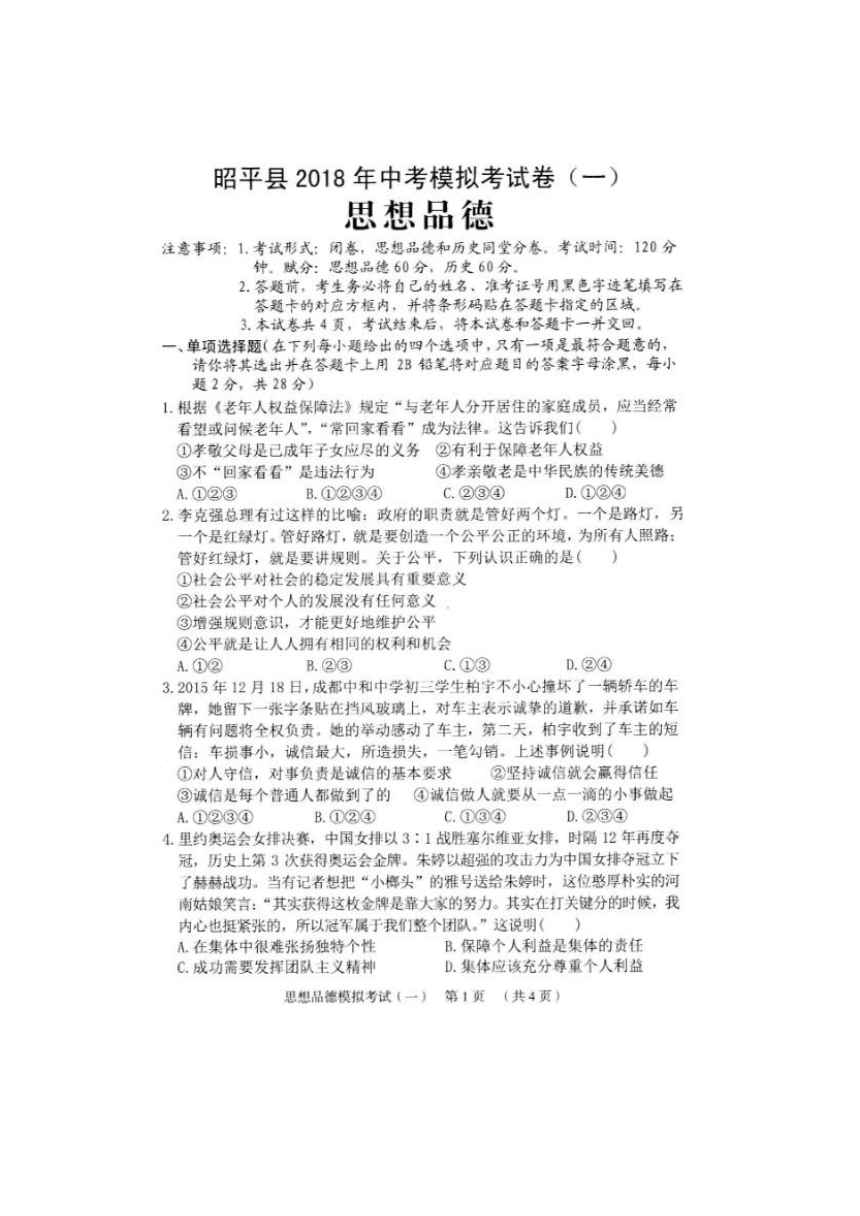 广西省昭平县四中2018届九年级下学期期中考试思想品德模拟试卷（扫描版）