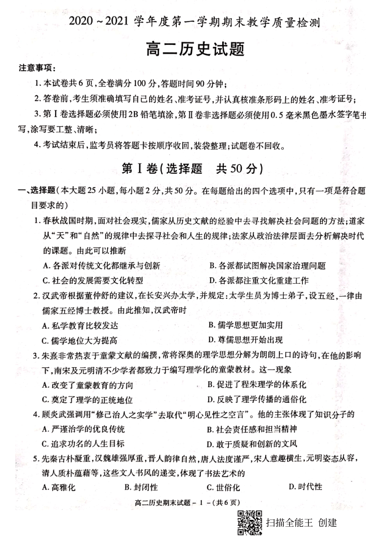 陕西省咸阳市2020-2021学年高二上学期期末质量检测历史试题 扫描版含答案