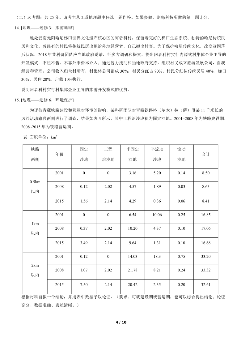 2021年全国高考真题地理试题（全国乙卷）（word解析版）