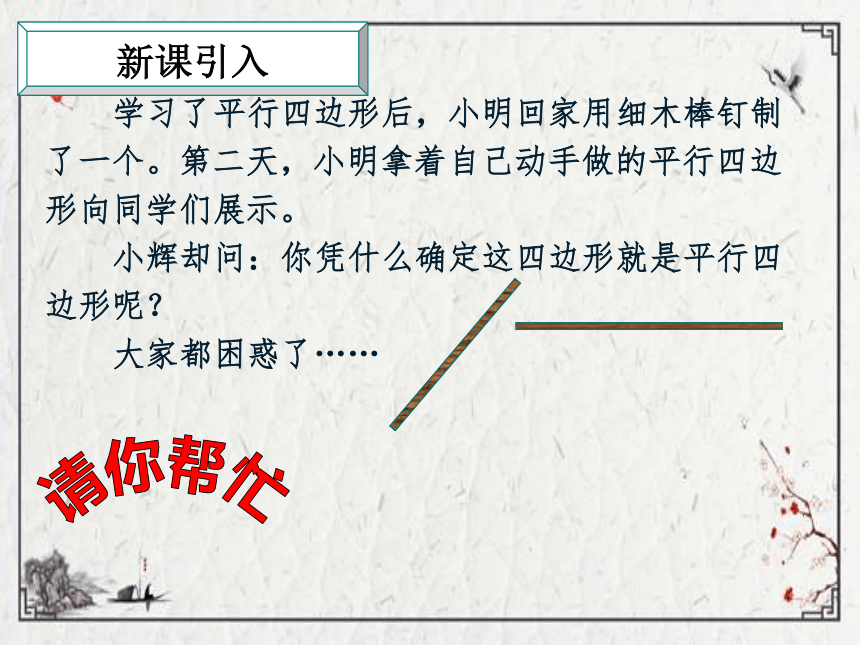 2020-2021学年人教版数学八年级（下册）18.1.2平行四边形的判定-课件（共14张ppt）