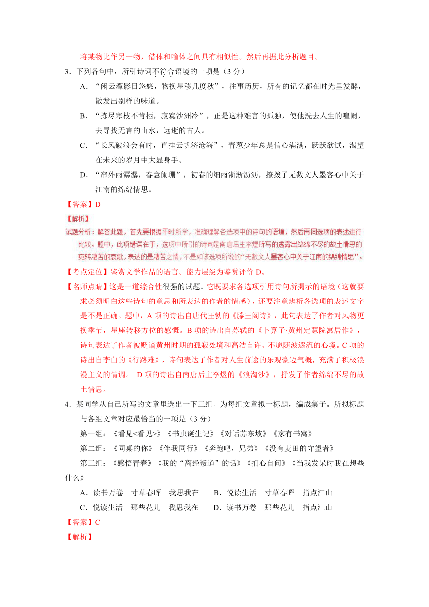 2016年高考江苏卷语文试题解析（精编版）（解析版）