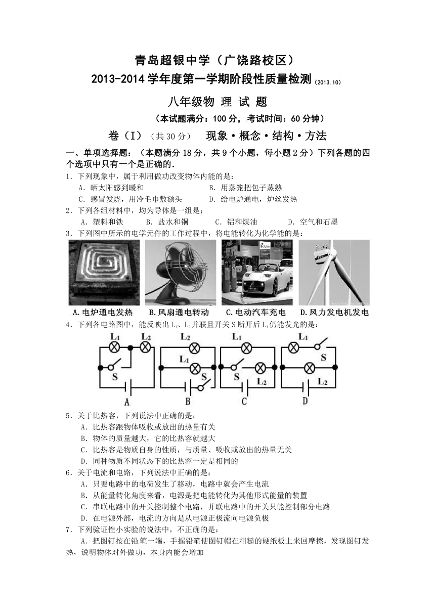 山东省青岛超银中学（广饶路校区）2013-2014学年八年级10月阶段性质量检测物理试题（无答案）