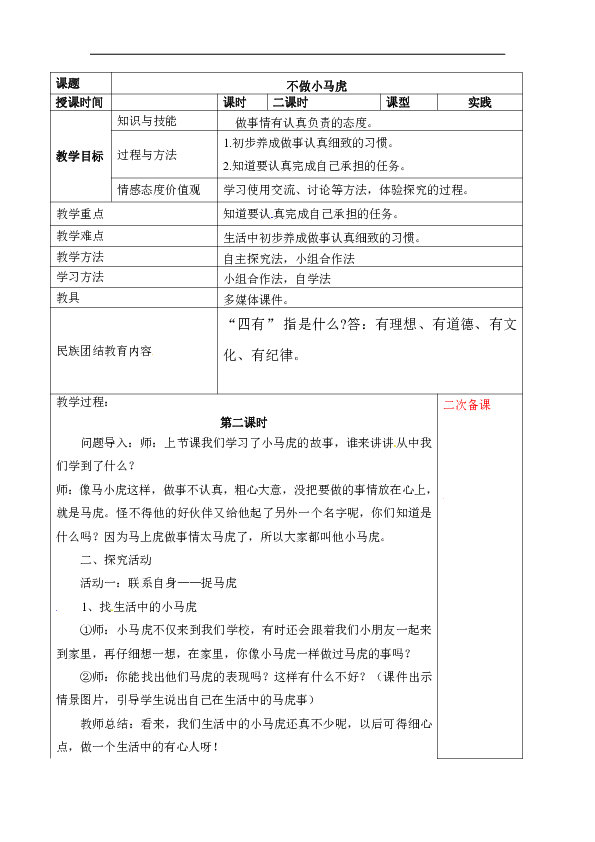 4不做“小马虎”  结案