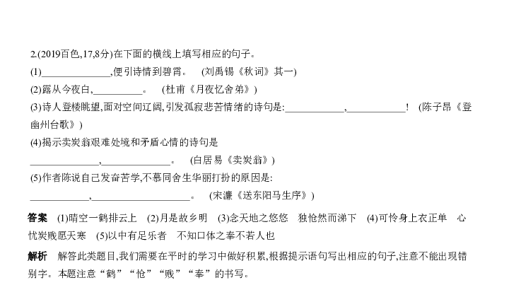 2020届广西中考语文复习课件 专题八 古诗文默写课件（共87张幻灯片）